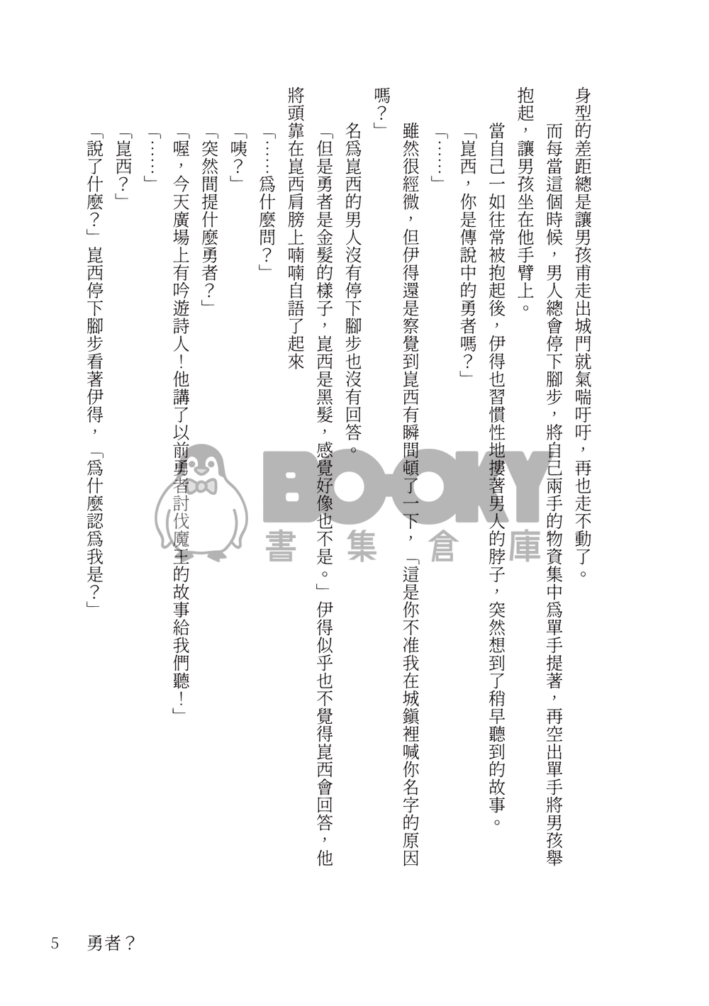 退休勇者與轉生魔王 試閱圖片