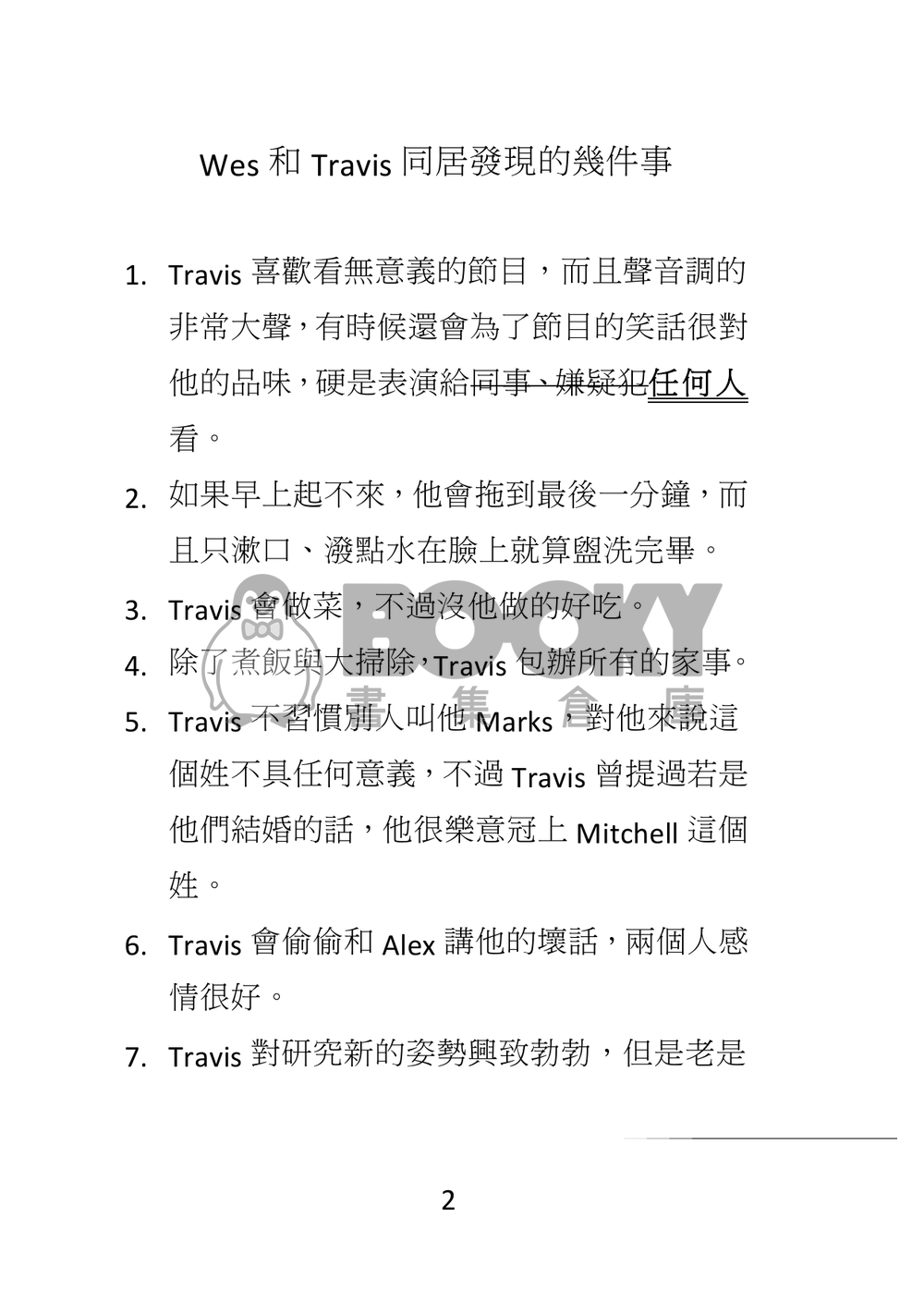 「共同法則」Living Together 試閱圖片