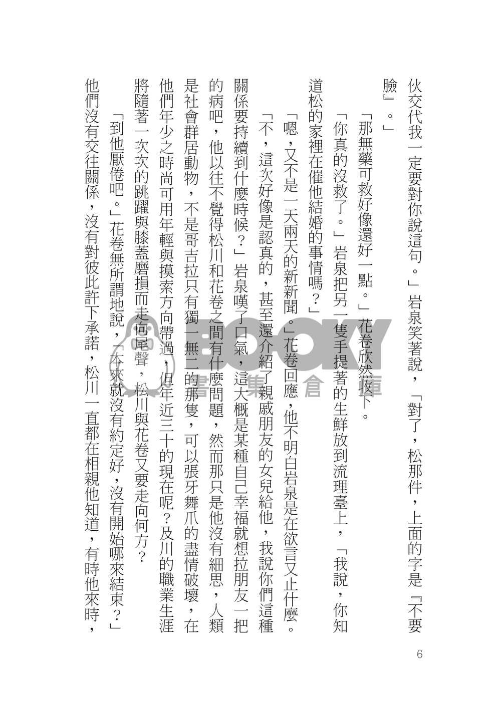 無可救藥 試閱圖片