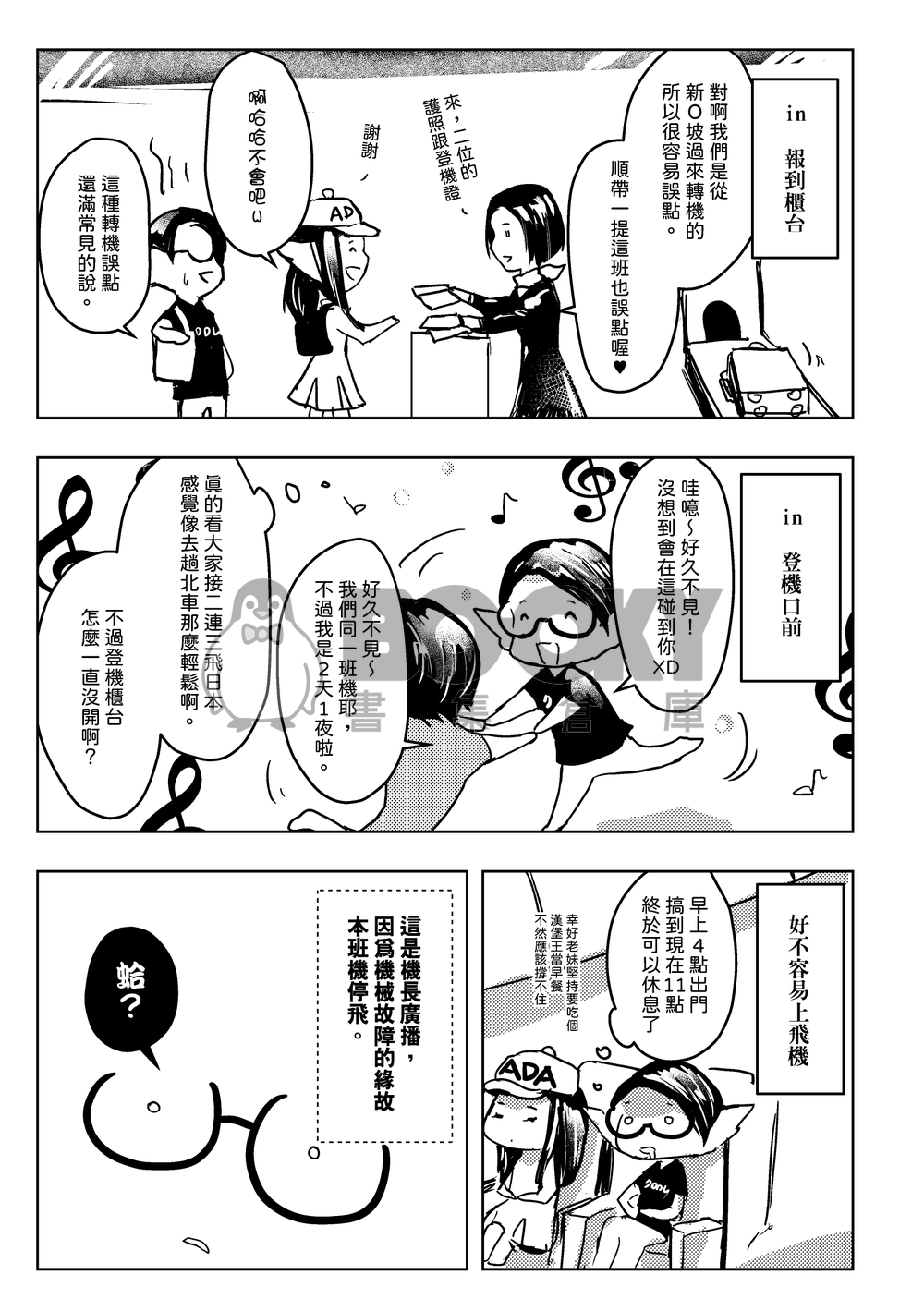 [原創]回國即決定出本的旅遊本 試閱圖片