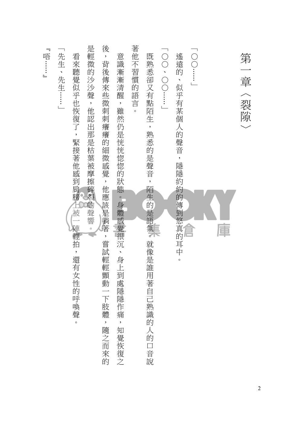 《徬徨時空》 試閱圖片