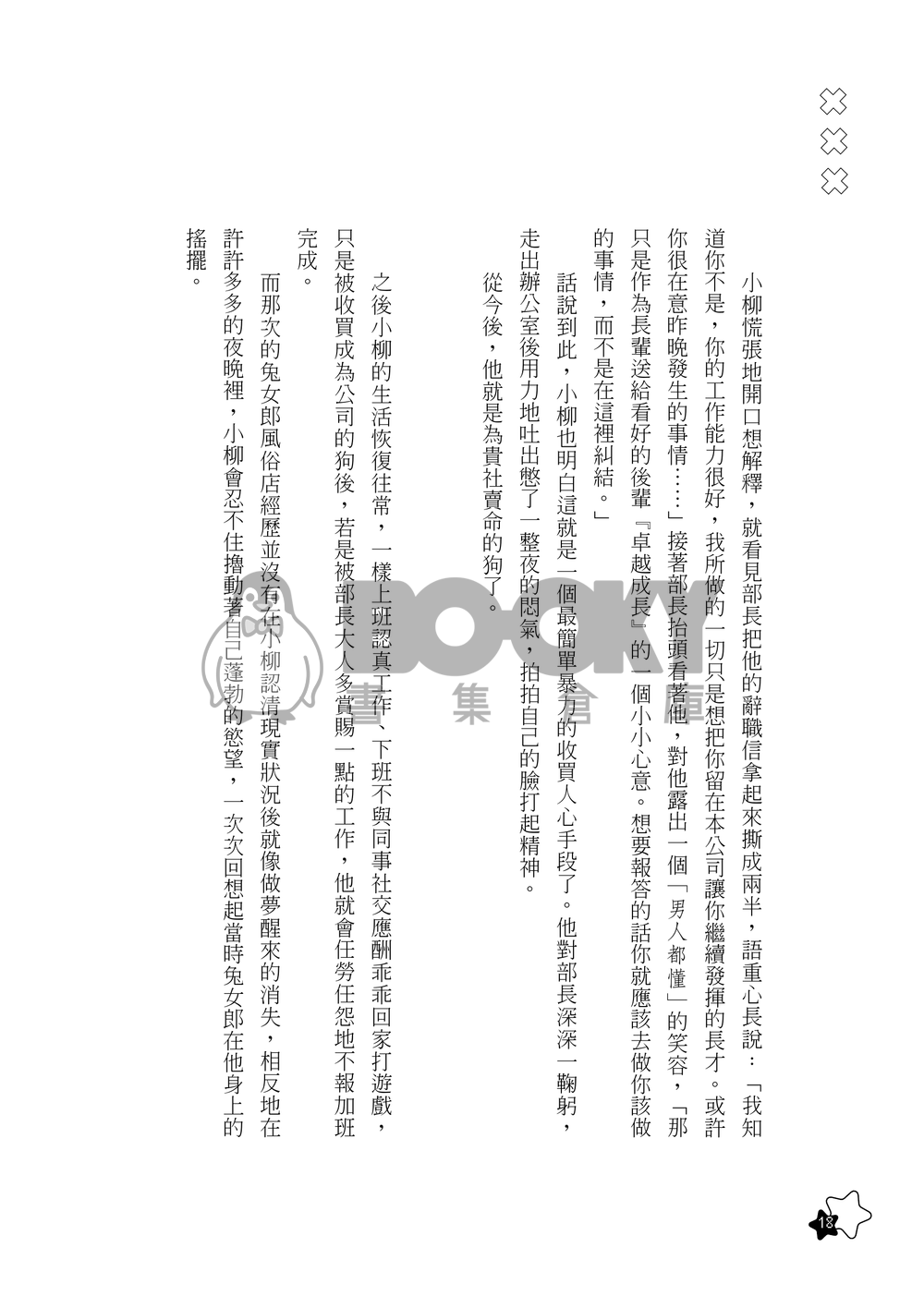 絶対に○○くんをハッピーにするっピ 試閱圖片