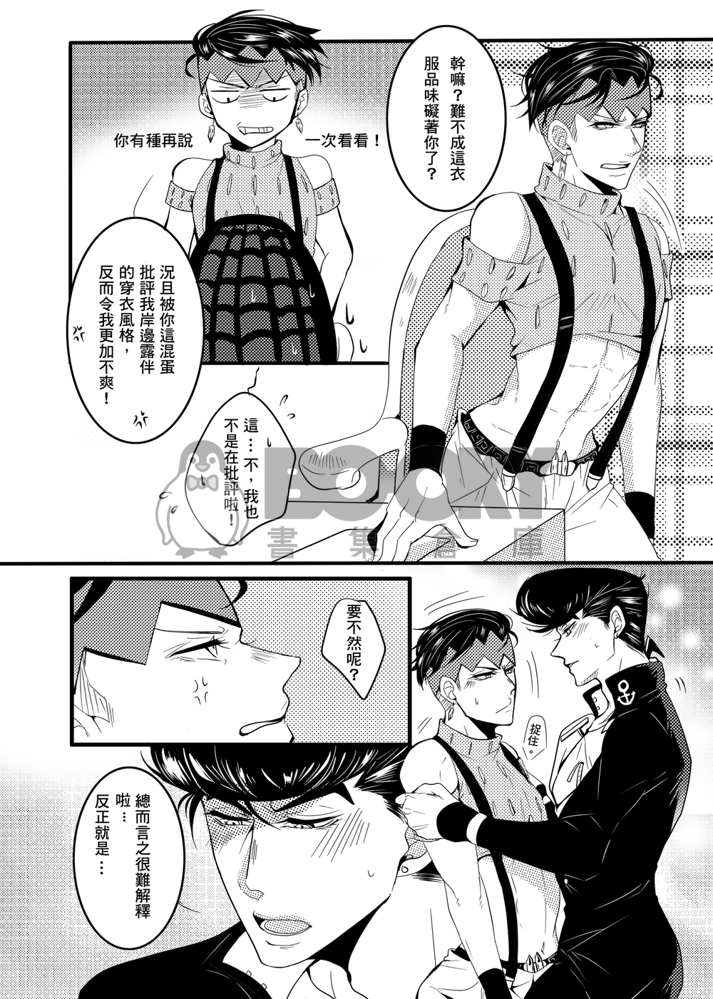 【JOJO仗露R18】「吶！老師！」 試閱圖片