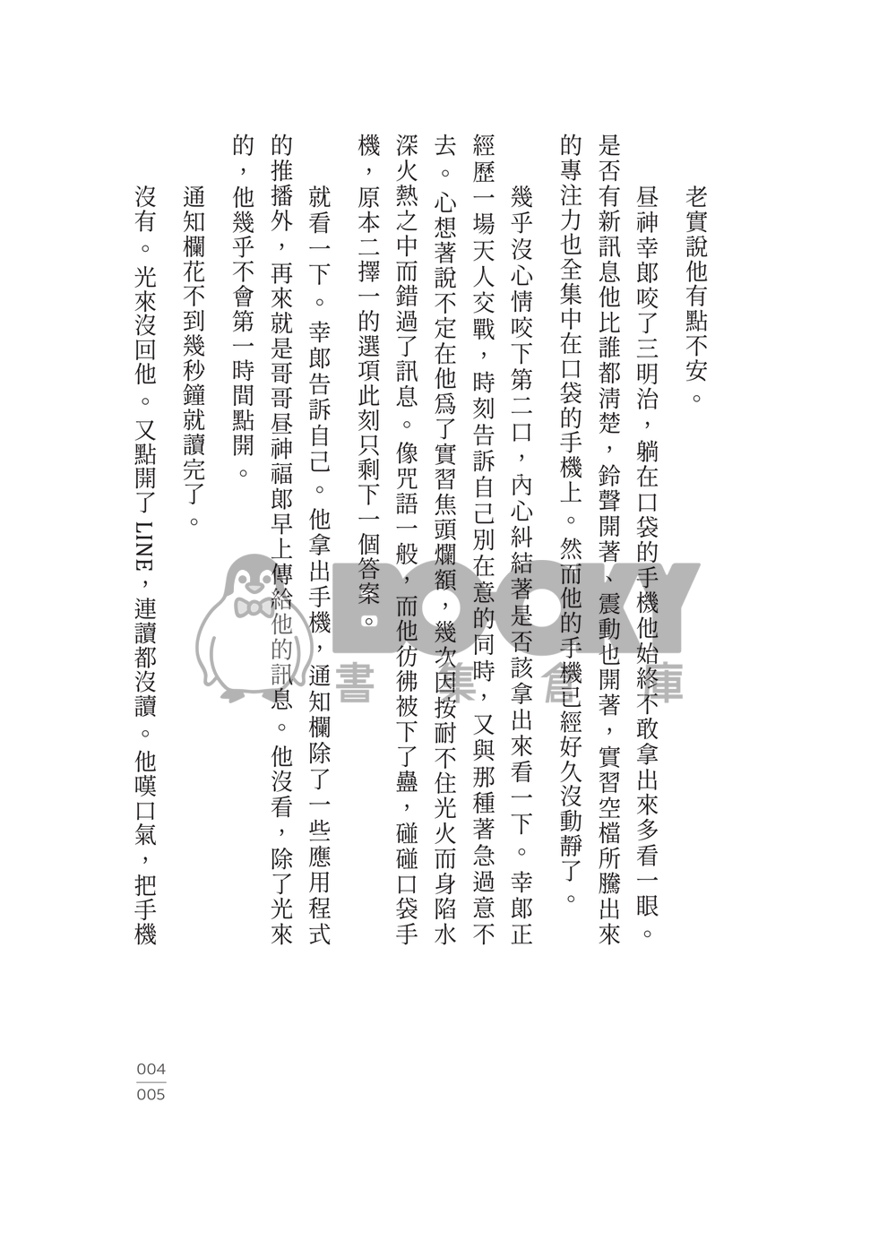 昼星小說本《光學現象》 試閱圖片