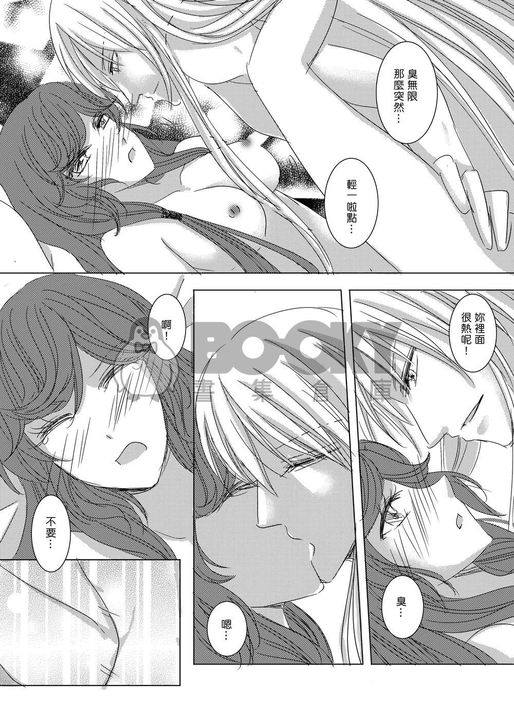 [霹靂]地繭無限x朱雀衣『妹控的野望』 試閱圖片