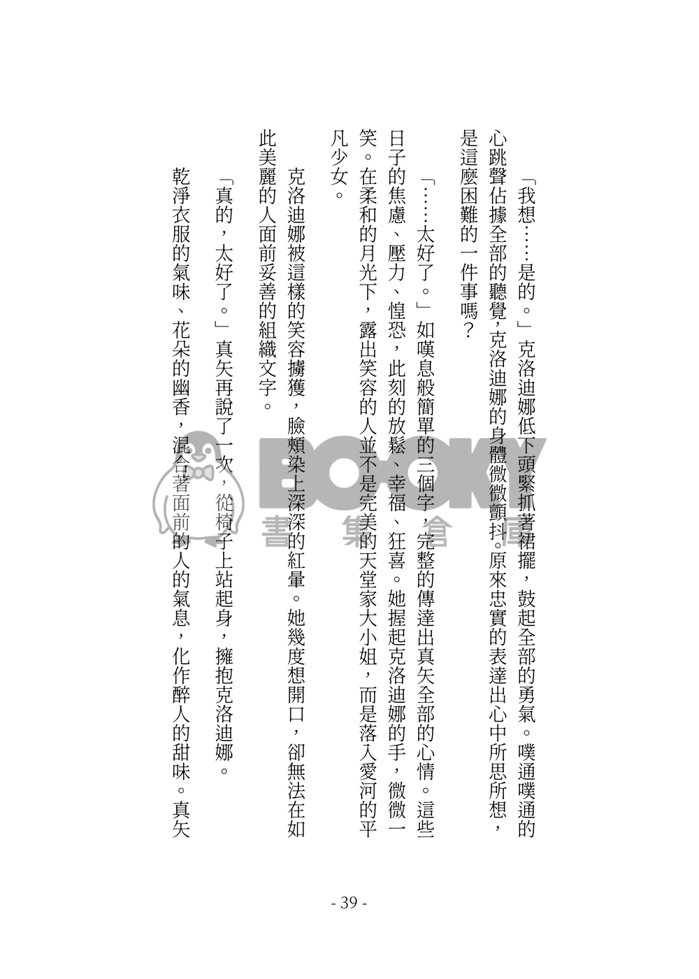 今天也沒能讓妳說出我的名字 試閱圖片