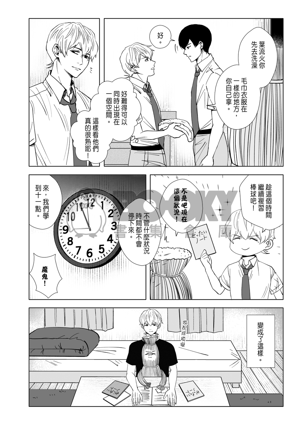 一個想法引發的OO 試閱圖片