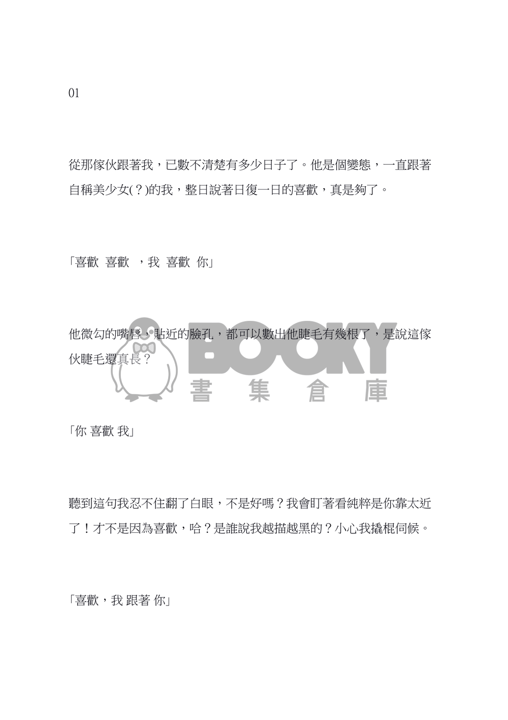 赤傘雪化，共舞 試閱圖片