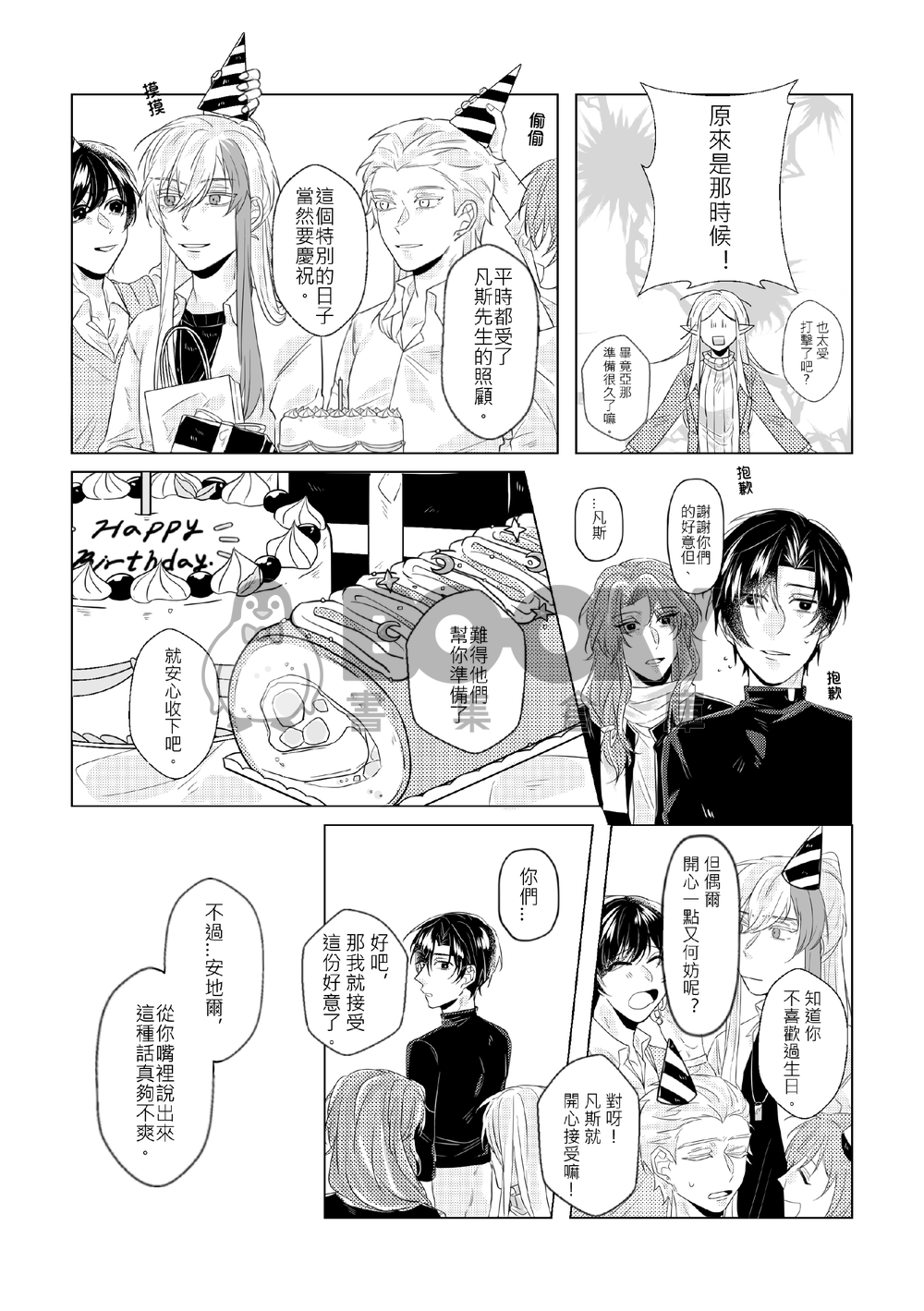 <千年組> 開心一點又何妨! 試閱圖片