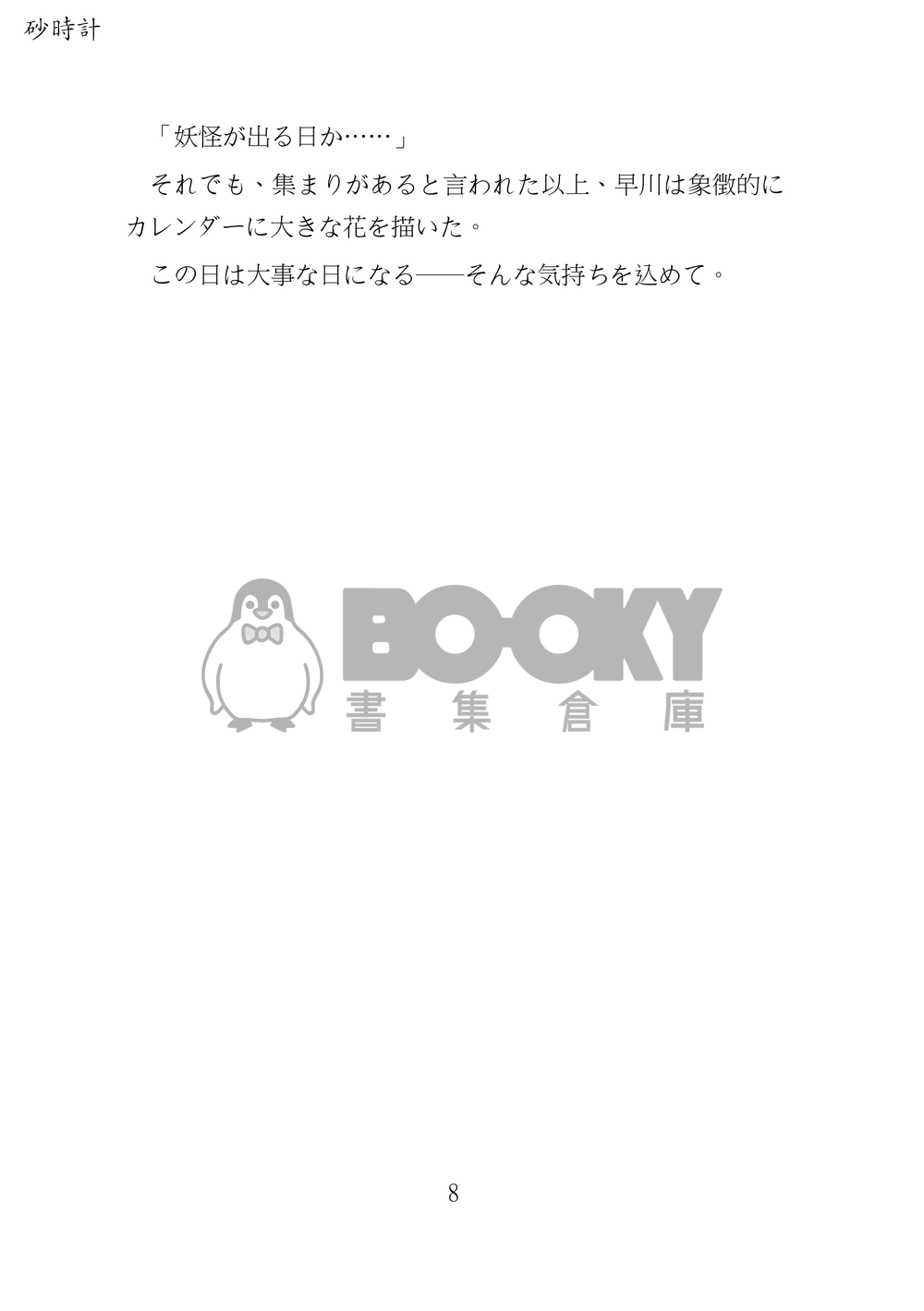 《砂時計》 日文 試閱圖片