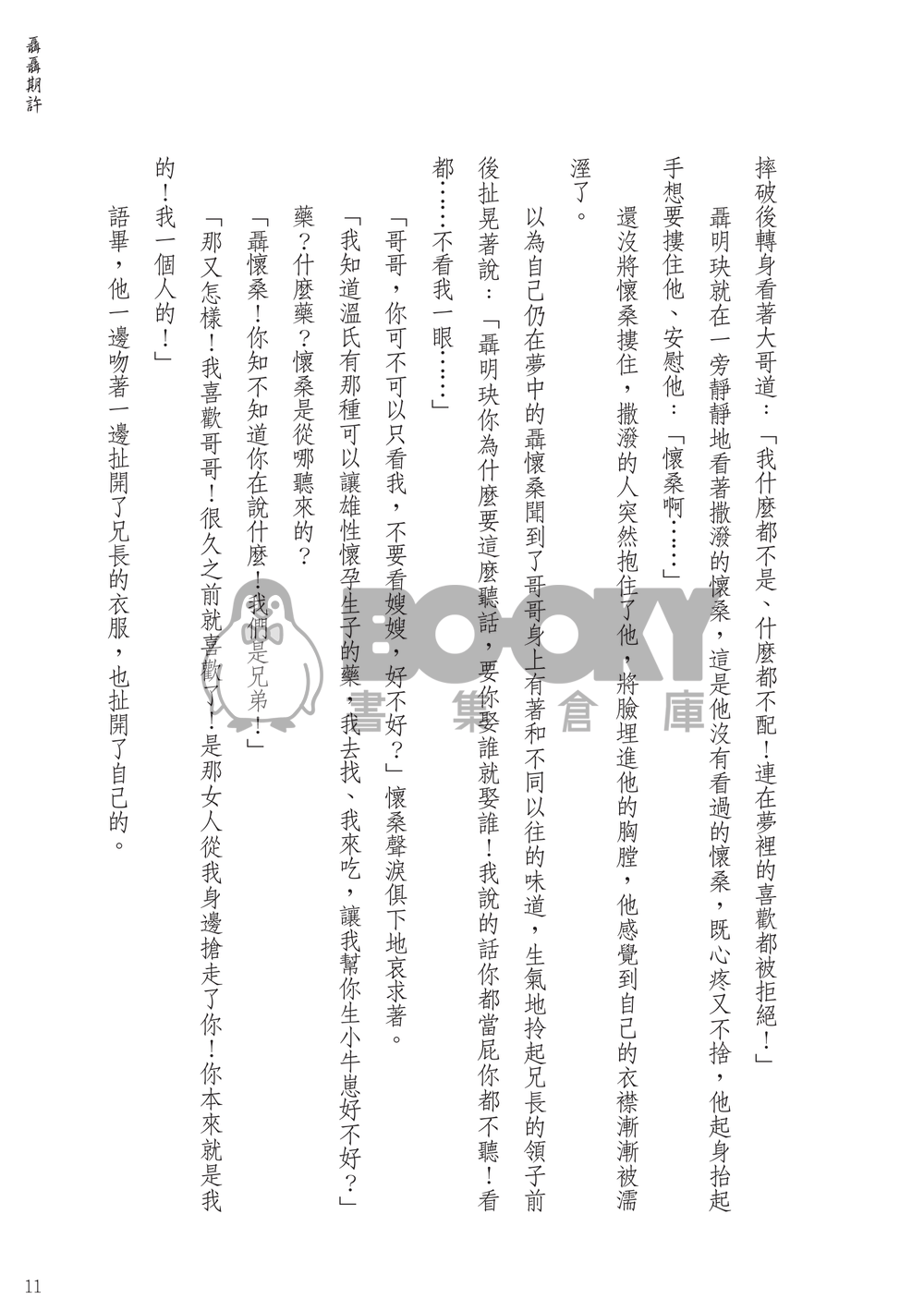 聶聶期許 試閱圖片