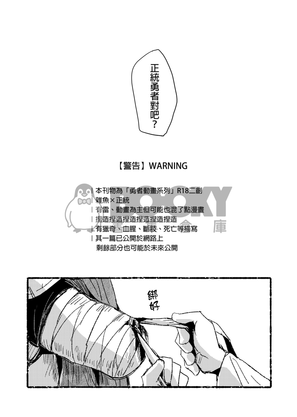 MOB×TRUE BRAVE 試閱圖片