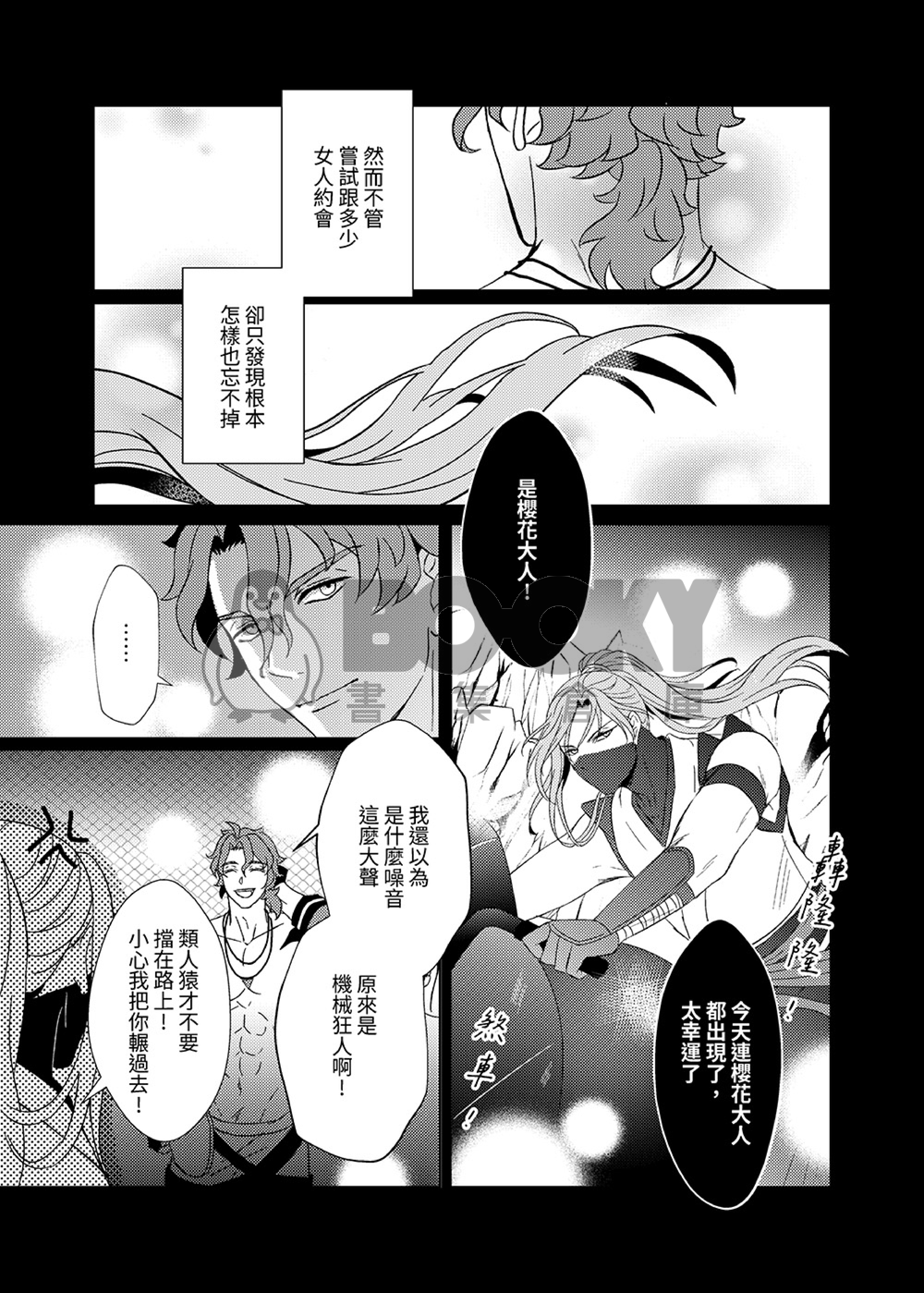 SK8-喬櫻新刊【PAPERCUT 】 試閱圖片