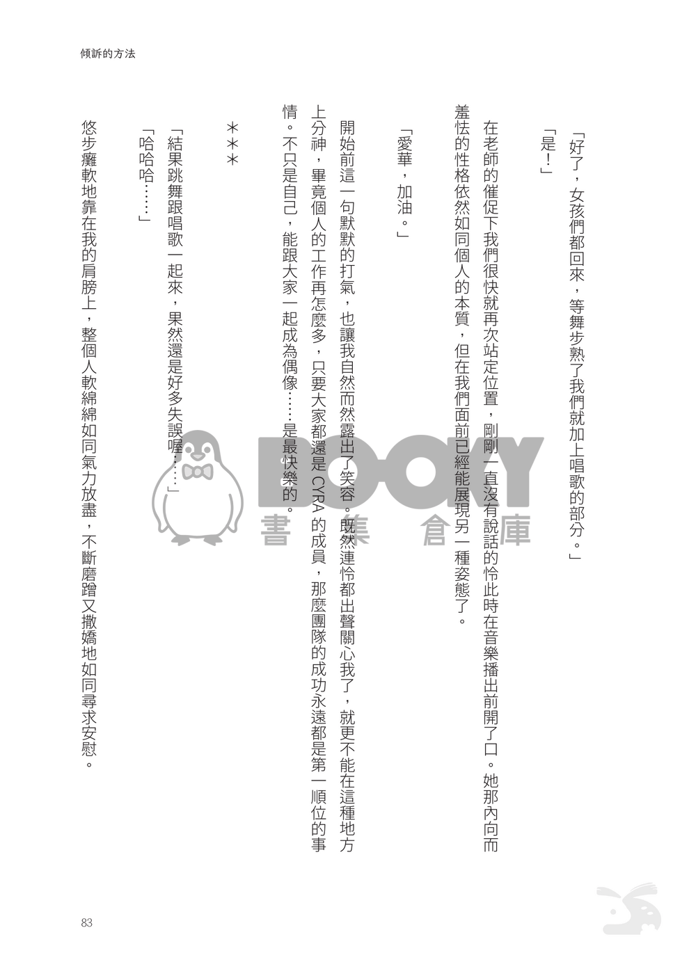 NiCE / CWT70｜R18 原創BG｜《撫子與陽太》４ 試閱圖片