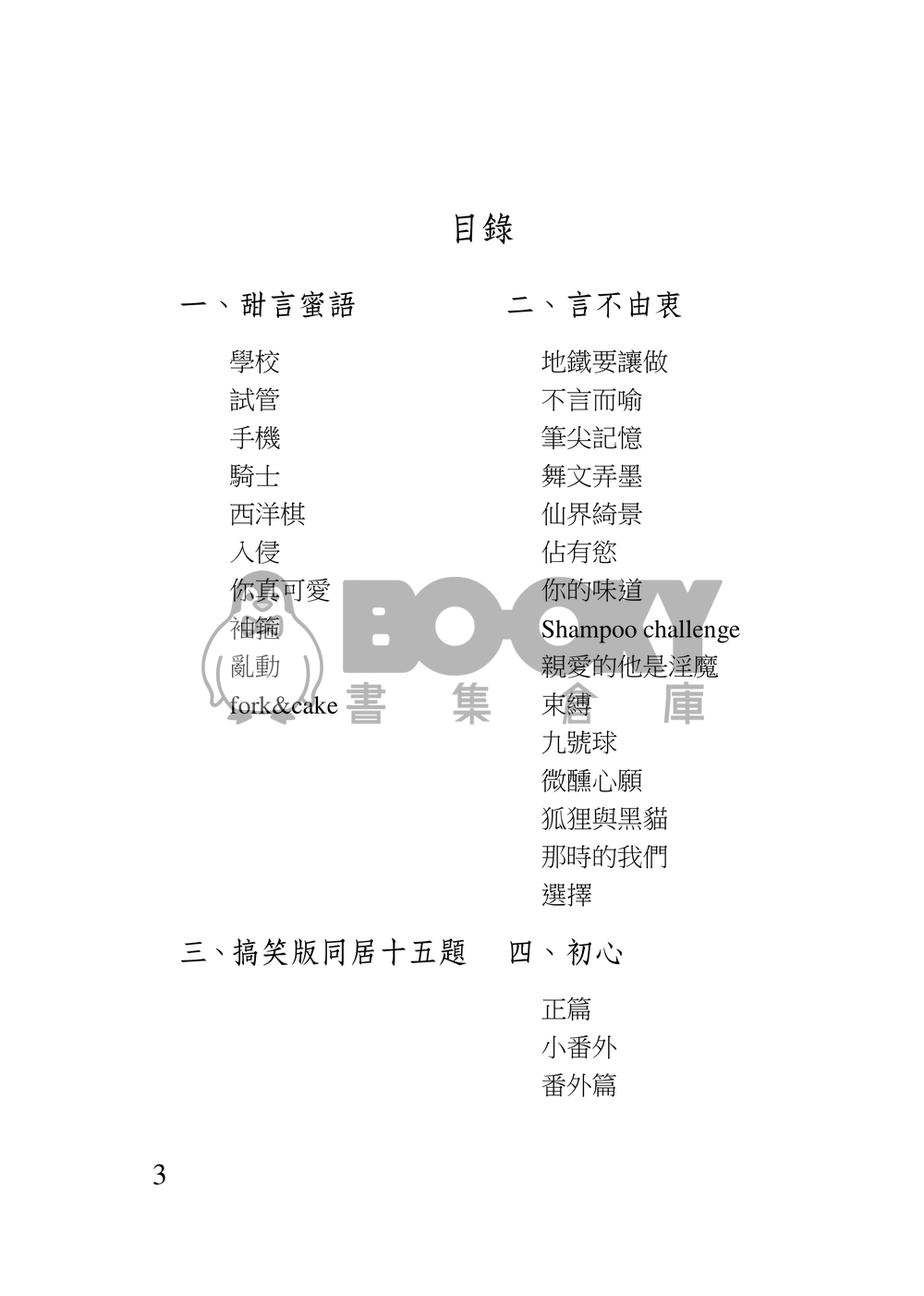 以身相許 試閱圖片