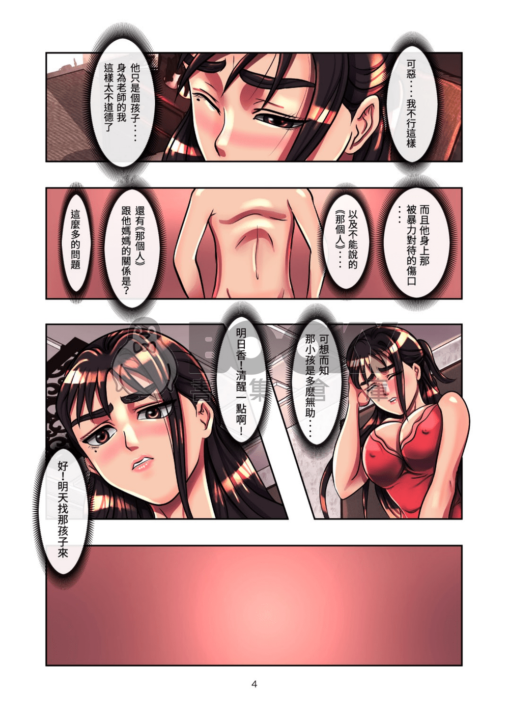 [全彩編繪] 惡果虜姦(Evil Karma of SEX). 第二話 試閱圖片