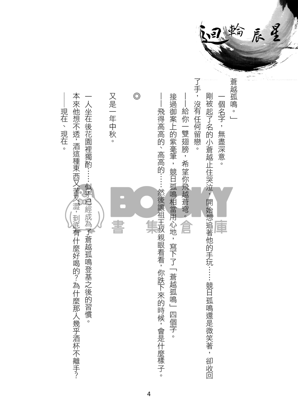 星辰輪迴+小星星 試閱圖片