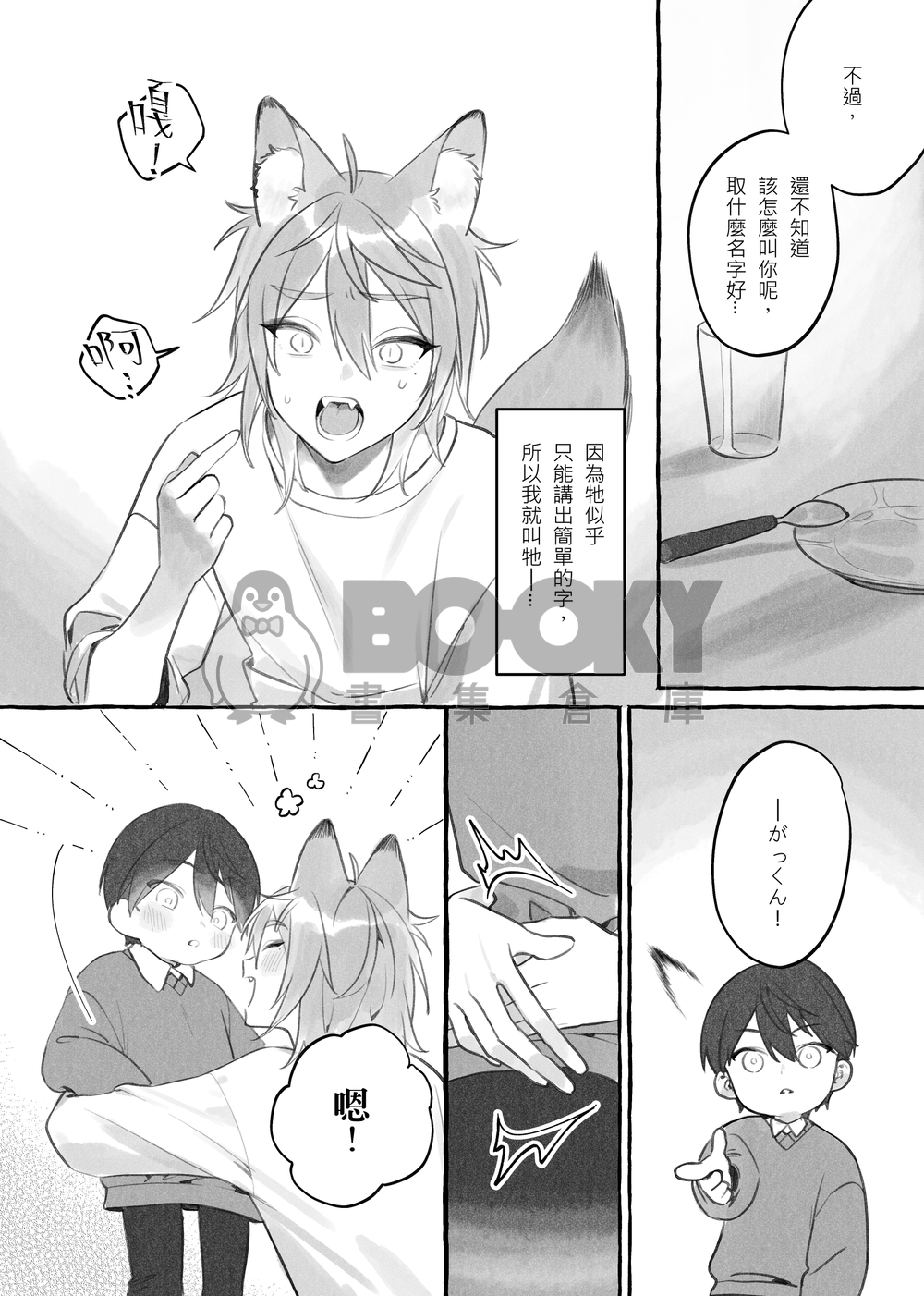 狗狗飼養日記 試閱圖片