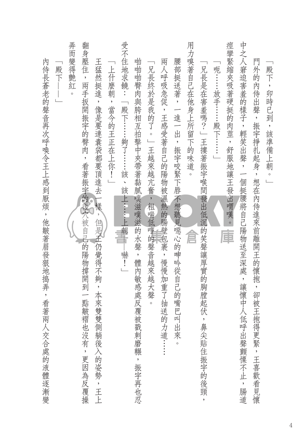 王的琵琶樂師 試閱圖片