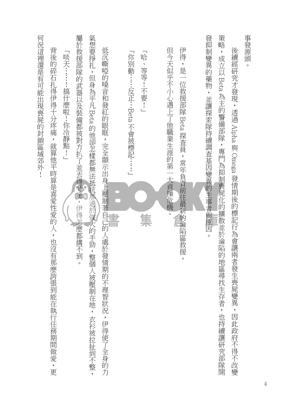 LOVEBITER 屍暴 試閱圖片