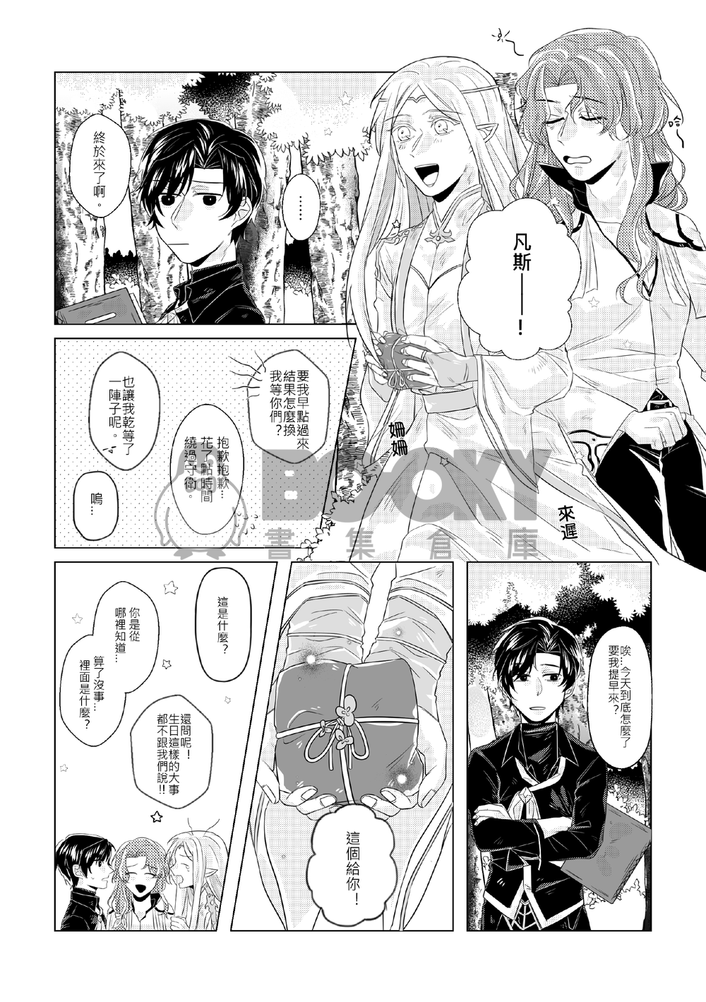 <千年組> 開心一點又何妨! 試閱圖片