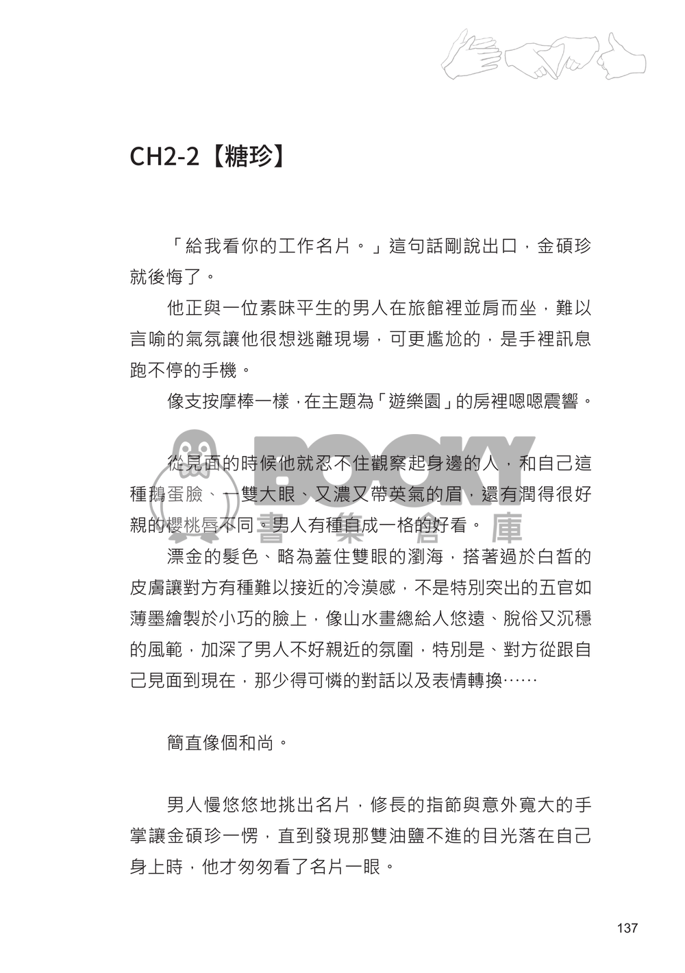 《甜心男孩》 試閱圖片