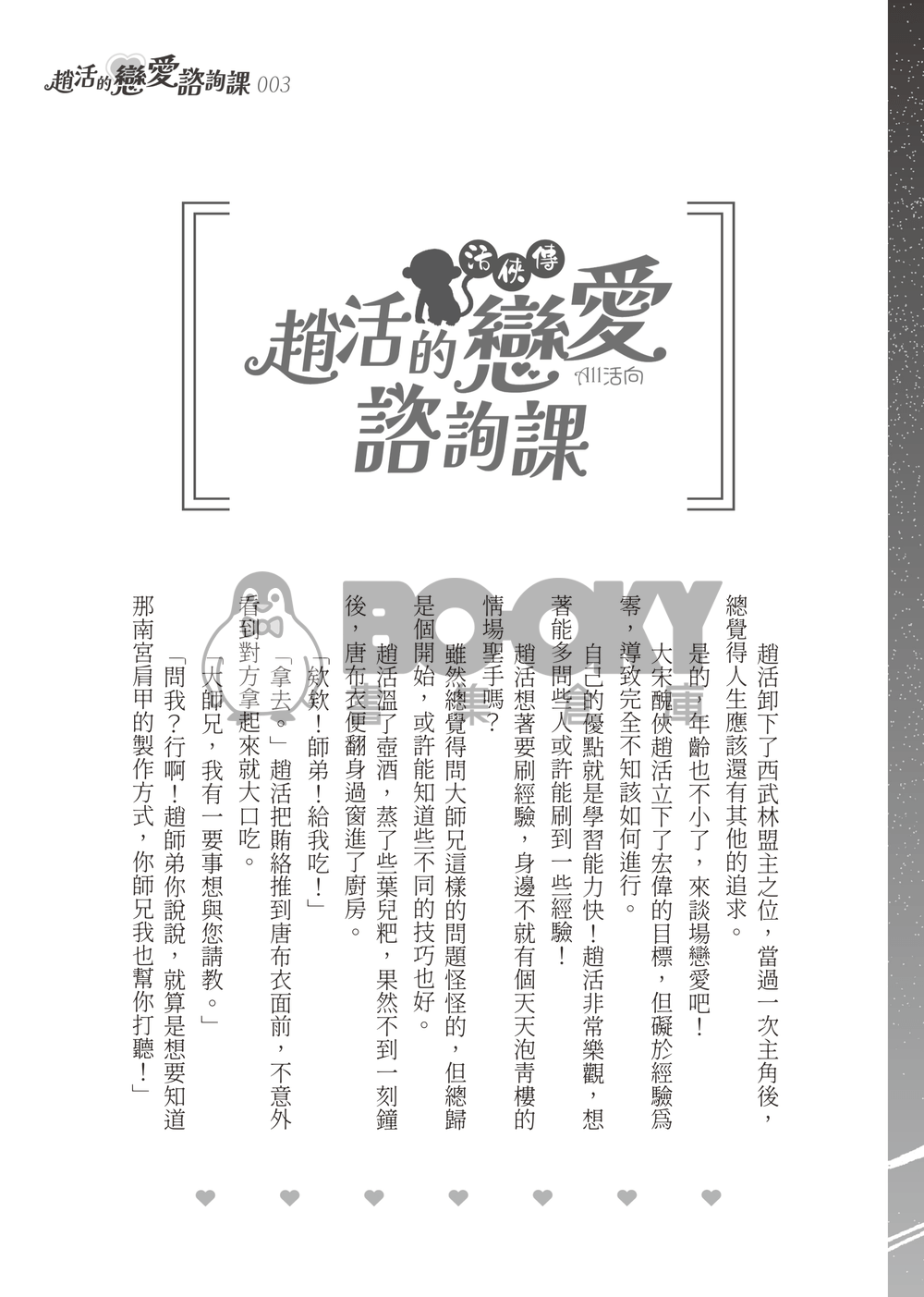 趙活的戀愛諮詢課 試閱圖片