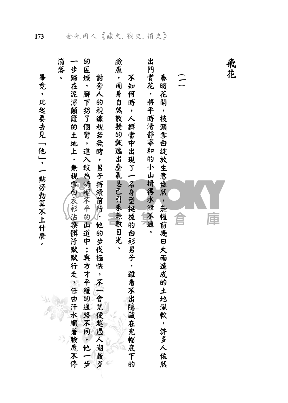 戮史、俏史、藏史本【獵豔】 試閱圖片