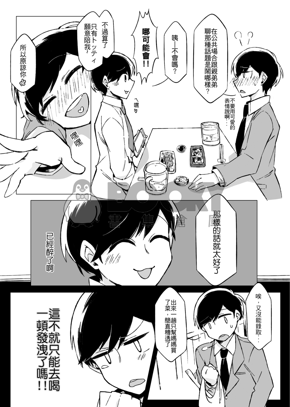 我家的チョロ松兄さん可愛過頭了 試閱圖片