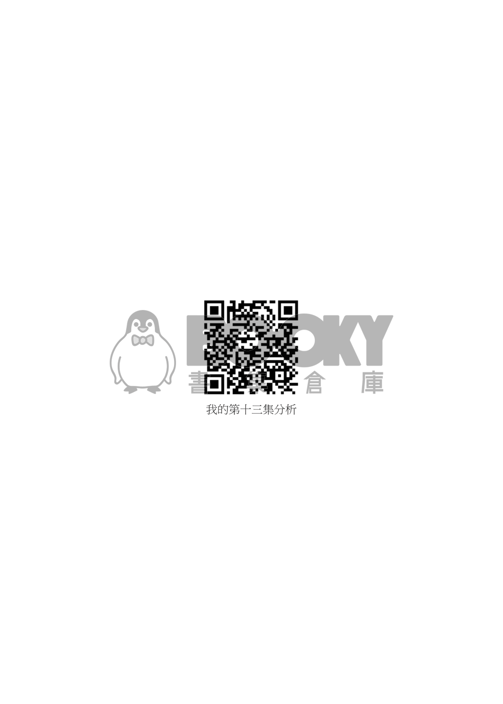 【初祥】豐川小姐心動後 試閱圖片
