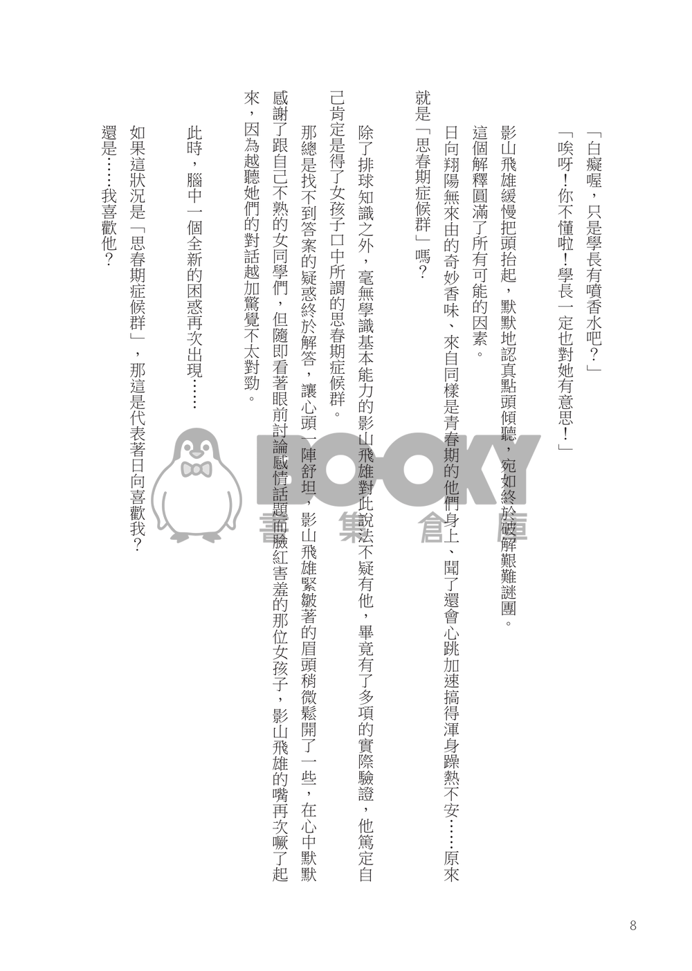 思春期狂熱 試閱圖片