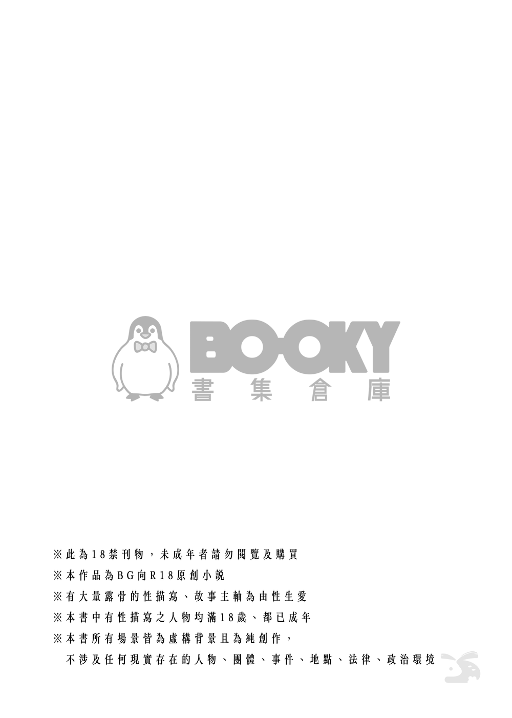 CWT66｜R18 原創BG｜《撫子與陽太》２ 試閱圖片
