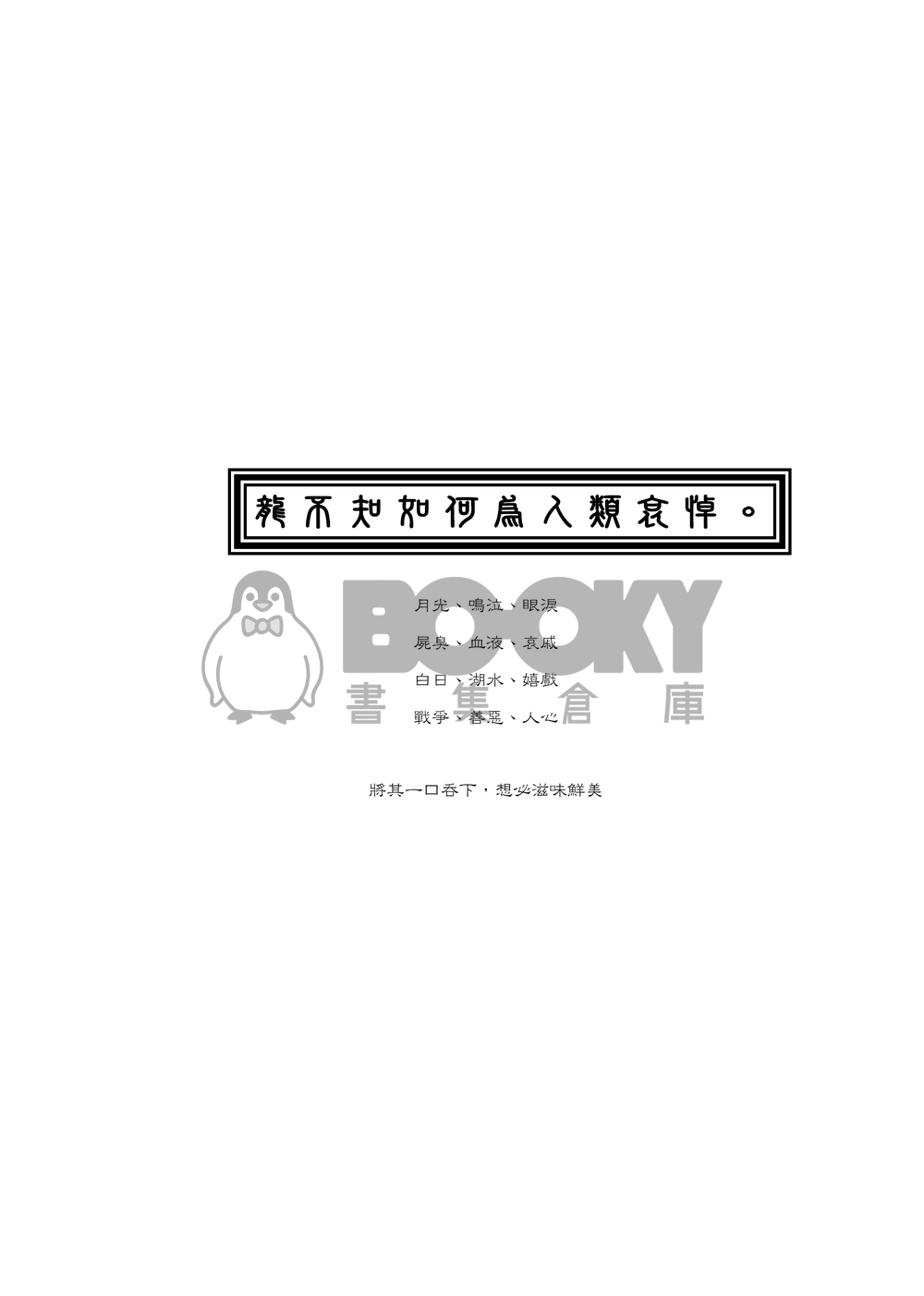 《湖心札記》——《邊界餐廳》噗浪企劃衍生創作小說 試閱圖片