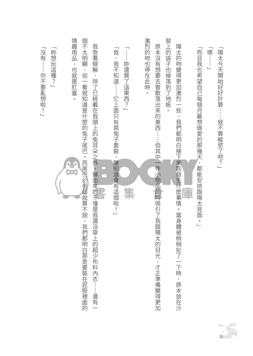 CWT66｜R18 原創BG｜《撫子與陽太》２ 試閱圖片