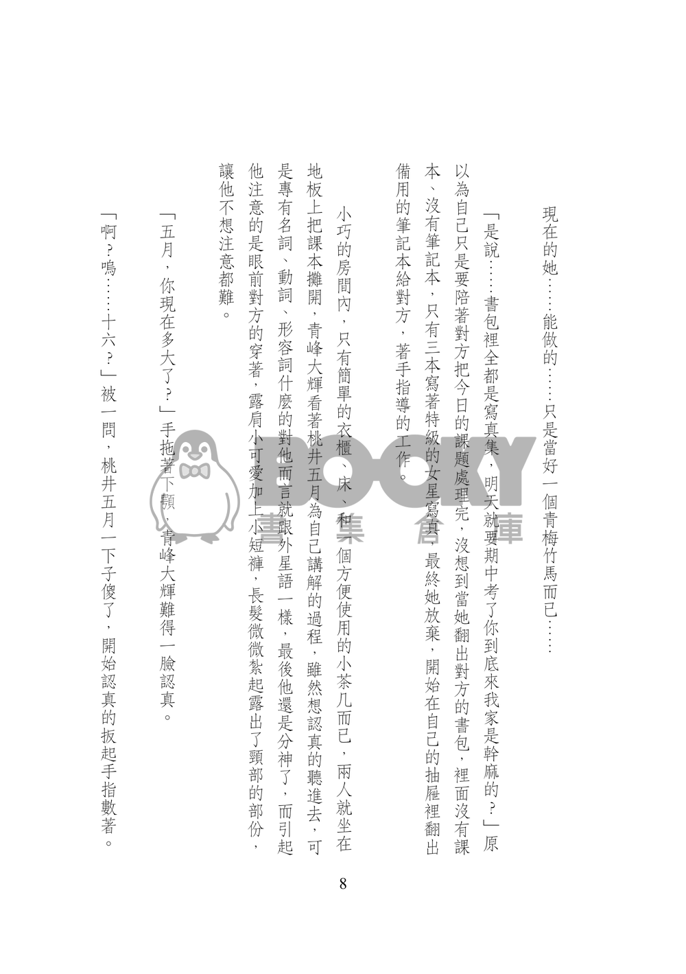 【青桃】《秘密》黑子的籃球/影子籃球員衍生同人 試閱圖片