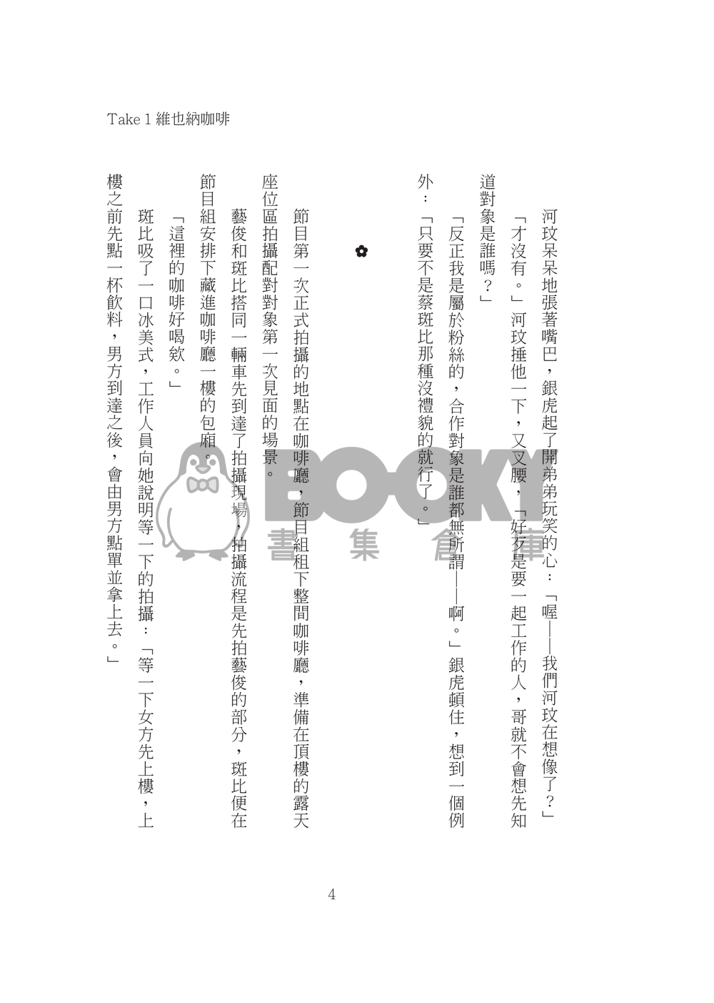 今天開始，試著和你談戀愛 試閱圖片