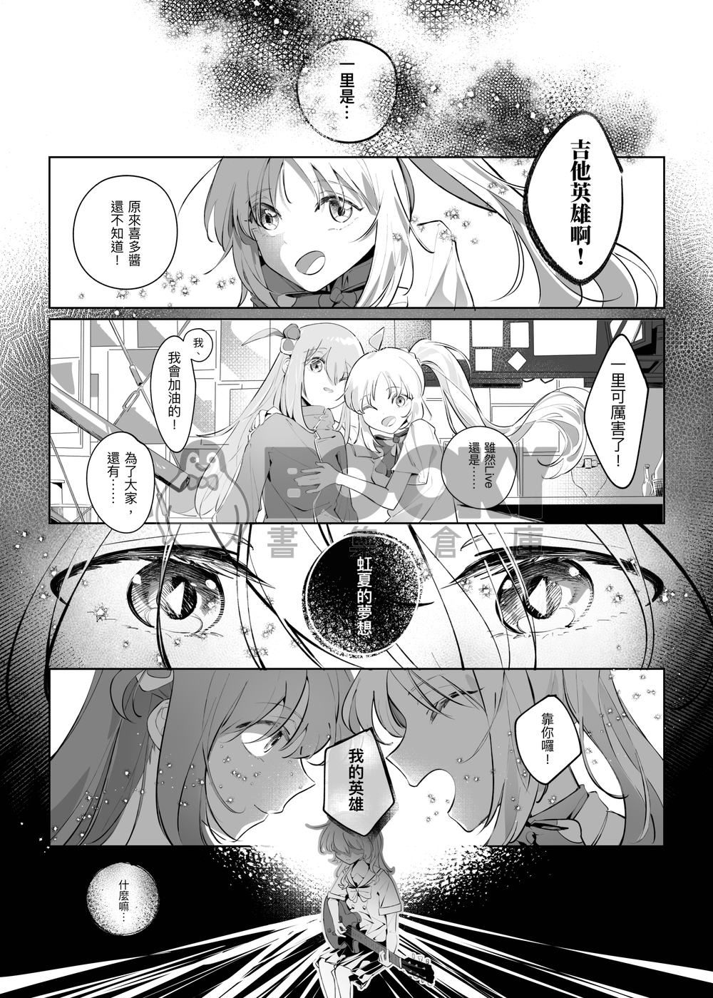 「君の声」孤獨搖滾同人 試閱圖片