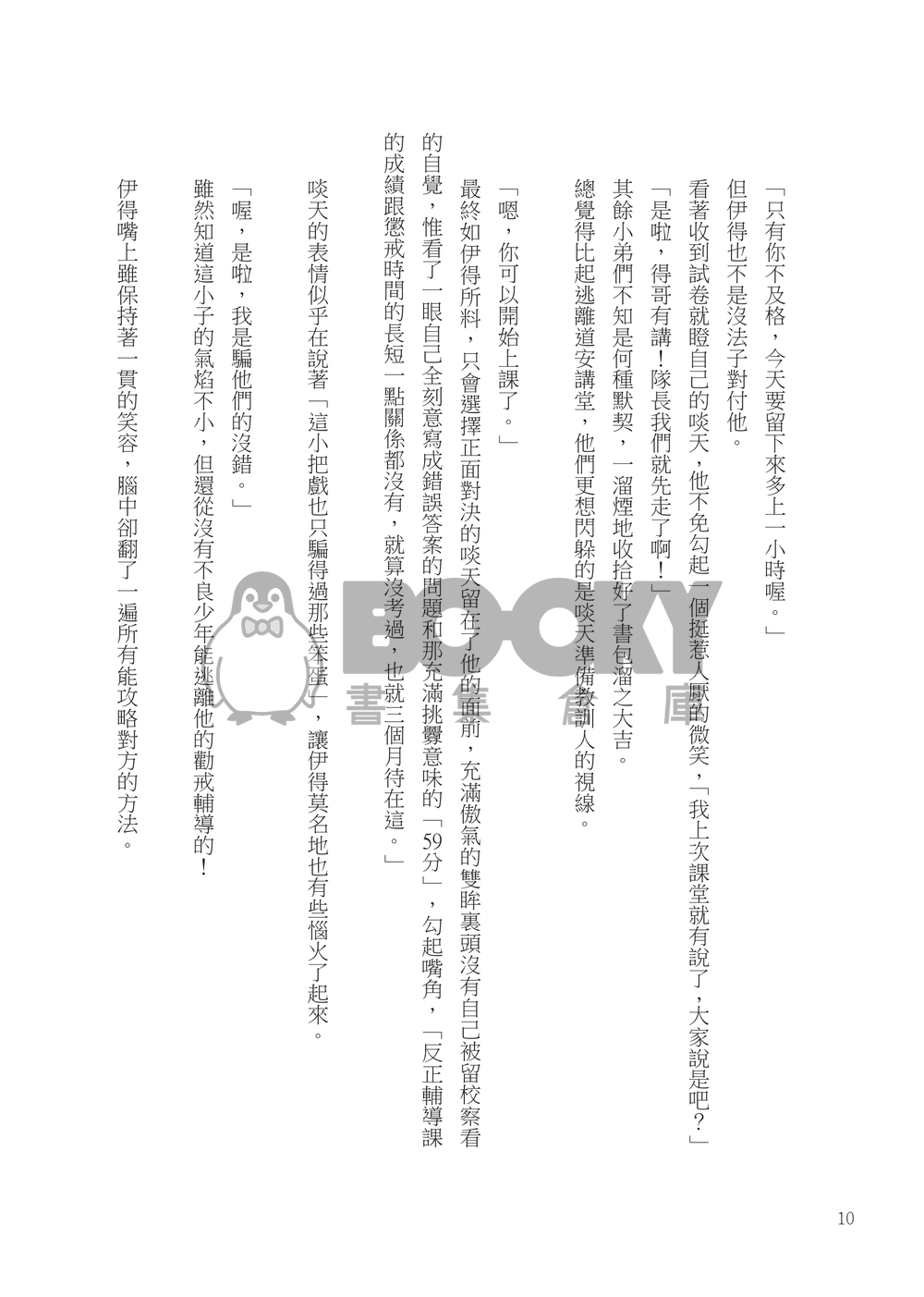 曙光暴走 試閱圖片