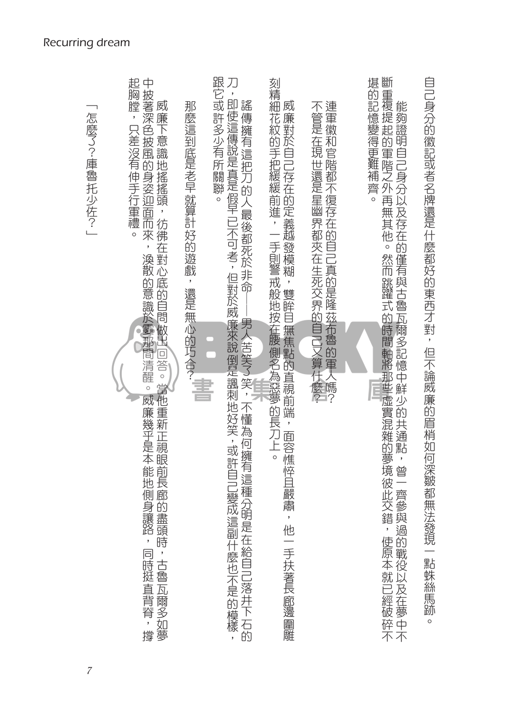 Recurring dream 試閱圖片