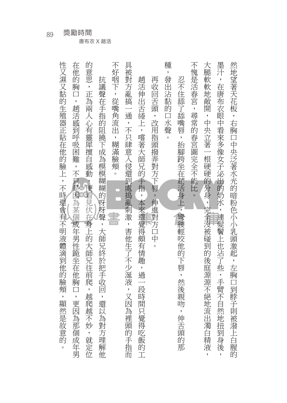 造謠 試閱圖片