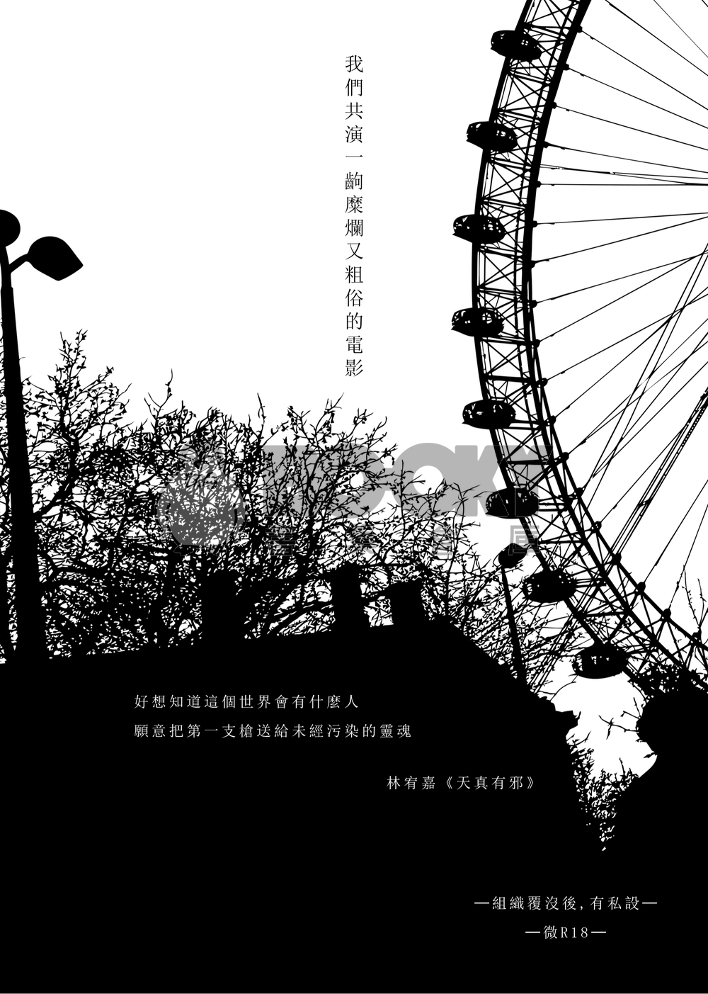【ICE8｜柯南｜GS】《Paradise》 試閱圖片