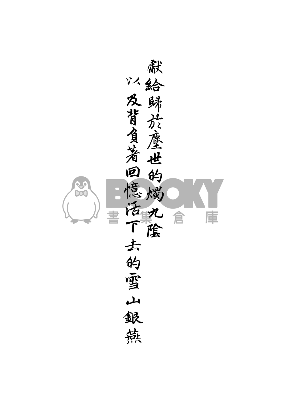 【金光】夢．迴 試閱圖片