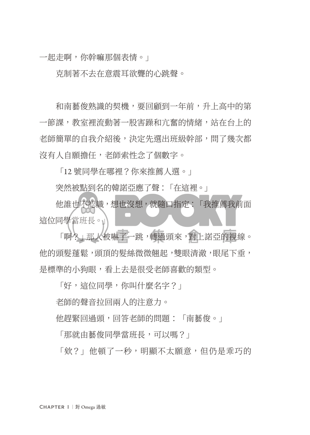 【PLAVE/諾藝小說本】潮濕秘密 試閱圖片