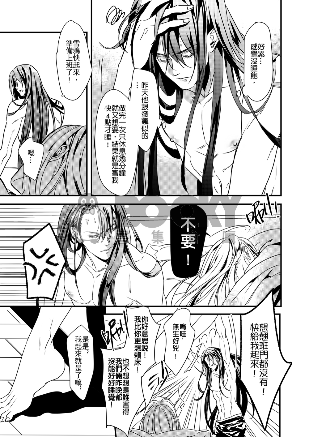 [ 東離 ] 無生，晚餐吃什麼?(殺X凜) 試閱圖片