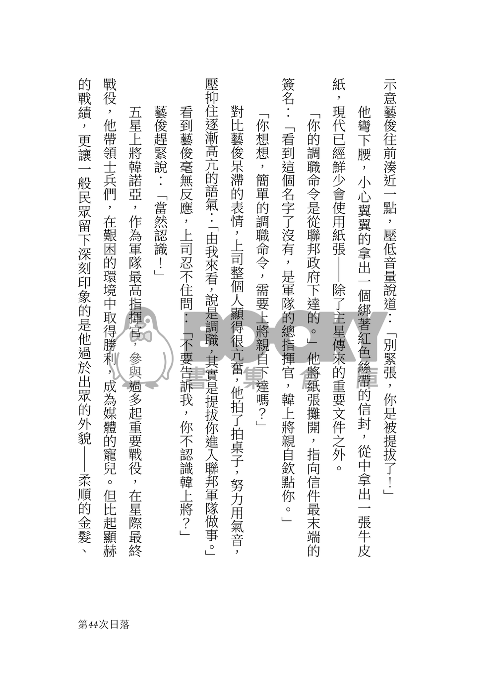 【PLAVE/諾藝小說本】第44次日落 試閱圖片