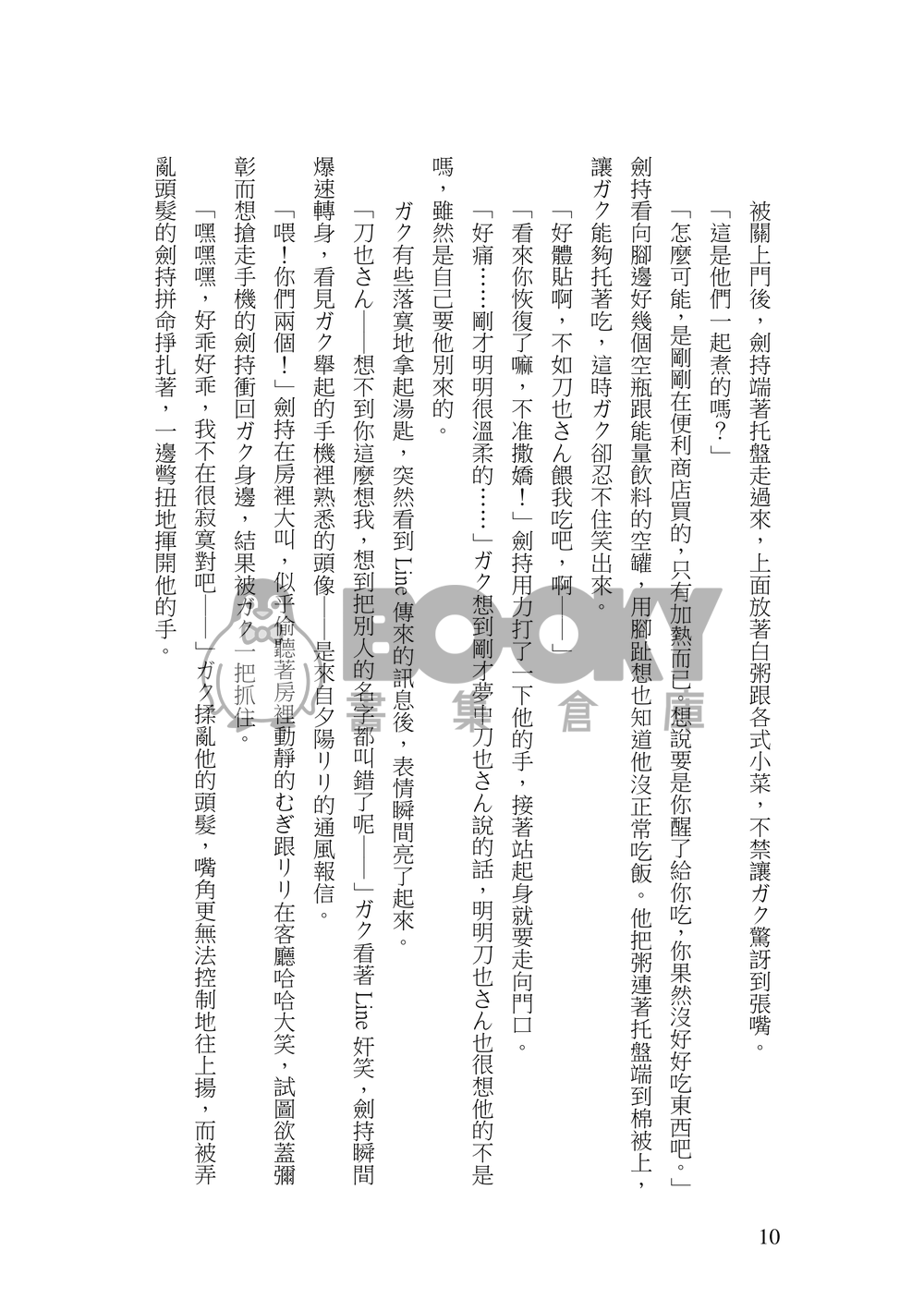 【Gktu】君とのナイトプラン(R-18) 試閱圖片
