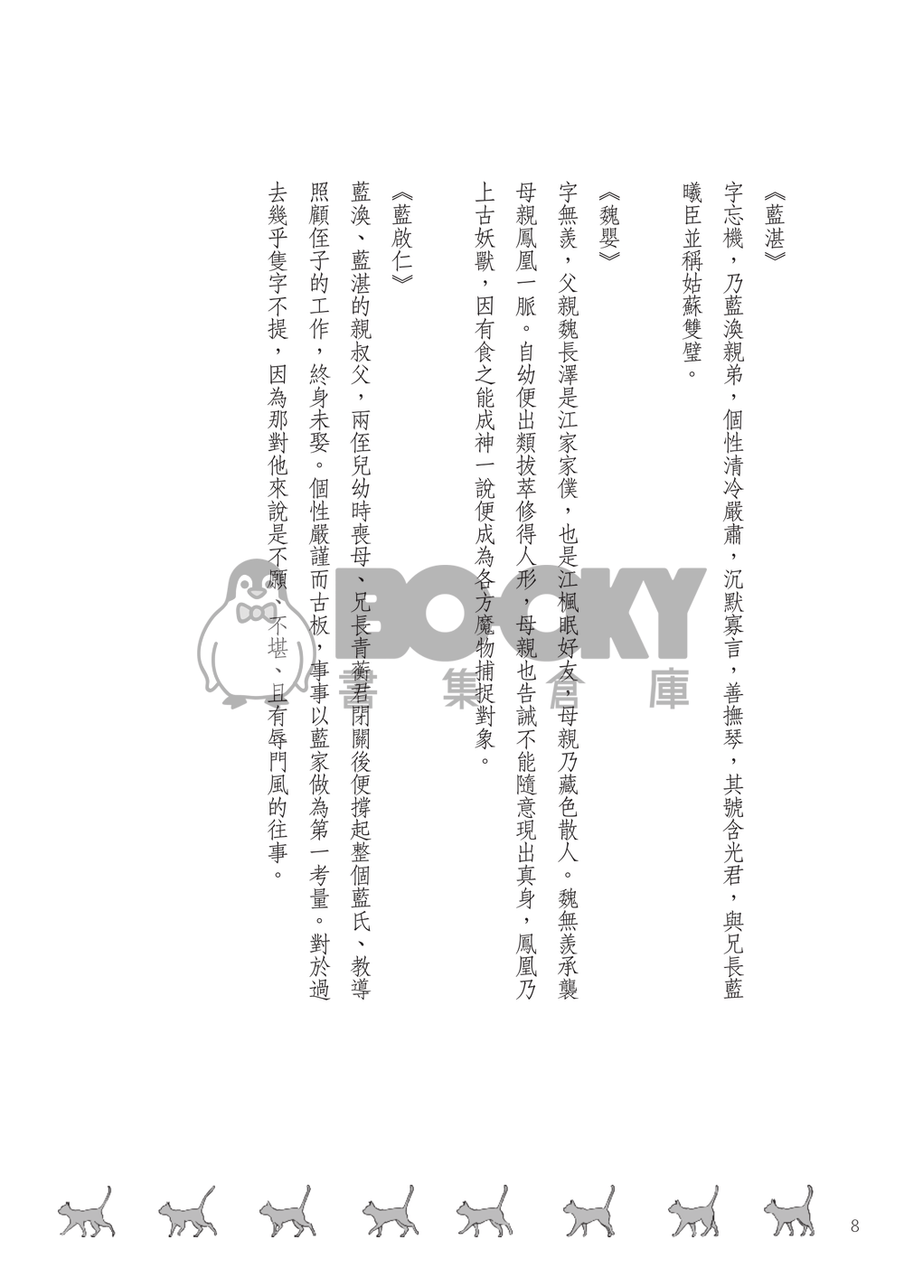 撿到一隻貓 試閱圖片