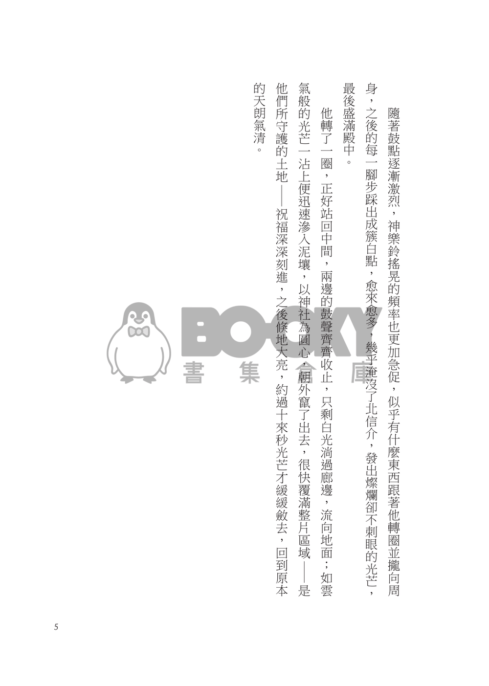雙子北《狐之拾遺》 試閱圖片
