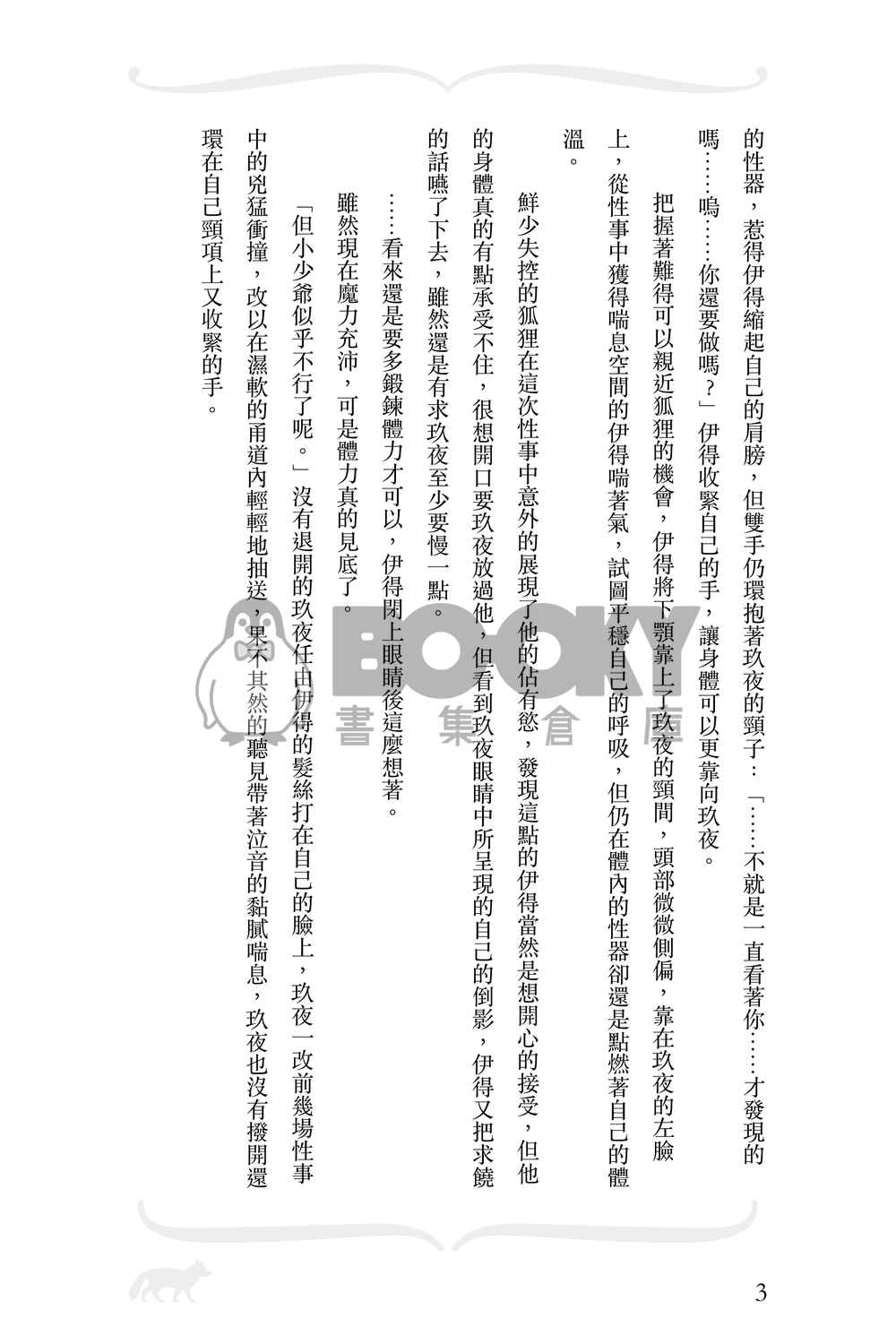 《一眼，千年》 試閱圖片