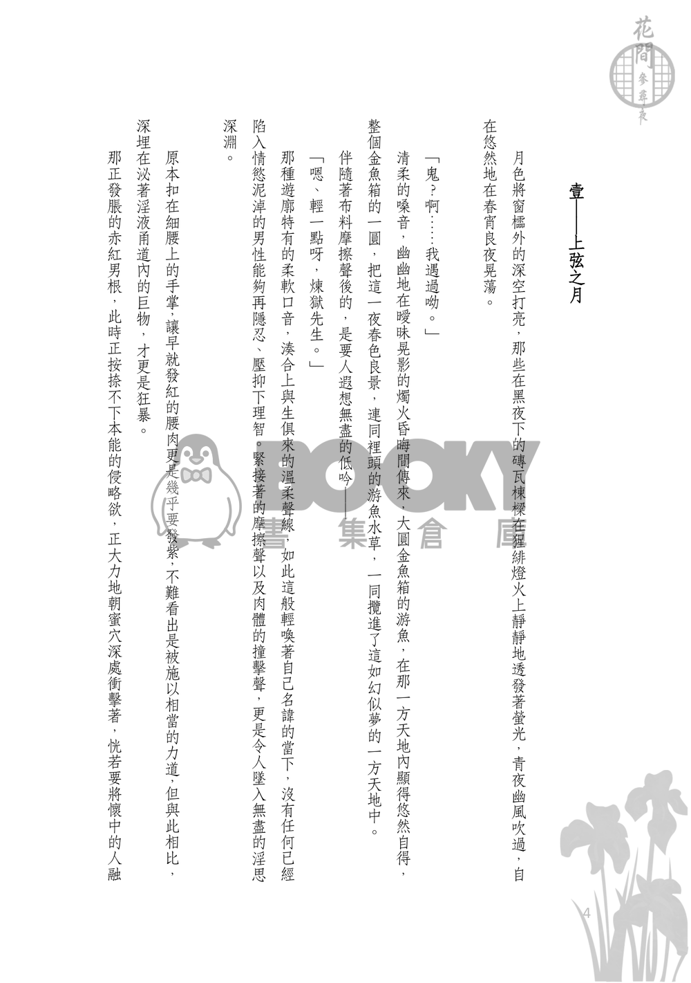 《花間參尋夜》[花街背景設定/迷之時間軸/cuntboy/r18] 試閱圖片